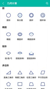 建工计算器app截图5
