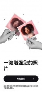 Remini照片修复官方版截图4