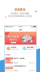 万家医疗app截图2
