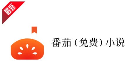 番茄免费小说听书详细教程