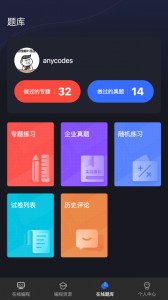 Anycodes在线编程app截图5
