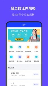 全能证件照大师app截图1