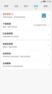 华为应用市场官方版截图4