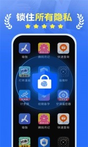 App Lock应用锁官方版截图1