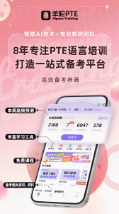 羊驼pte软件截图1
