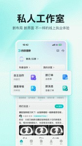 百度健康工作台app截图1