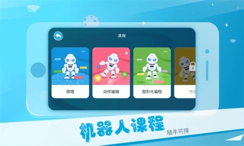 Alpha Ebot机器人app截图1
