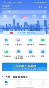 湘易办app截图1