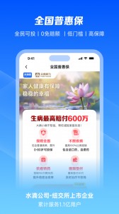 水滴保app截图1