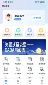 金草中医医生app截图1