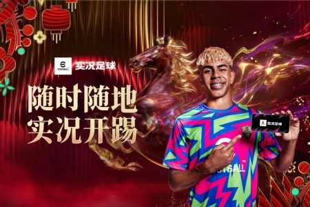 实况足球手游官方正版截图1