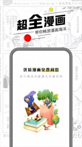漫节奏app截图1