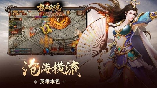 热血武魂手游截图4