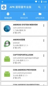 APK提取器app截图1