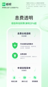 省呗app截图4