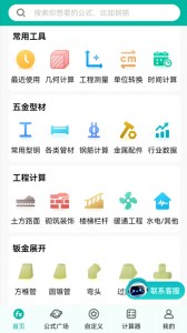 建工计算器app截图1