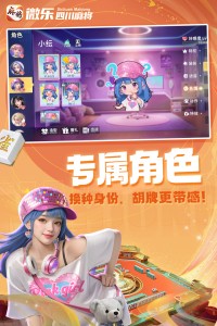 微乐四川麻将官方版截图5
