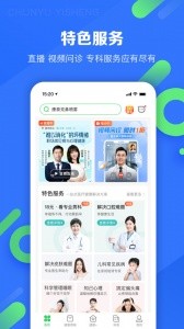 春雨医生app截图2