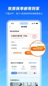 水滴保app截图2