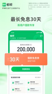 省呗app截图2