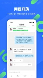 春雨医生app截图3