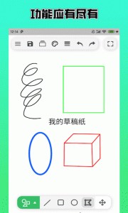 草稿本app截图3