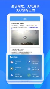 深圳天气app截图5