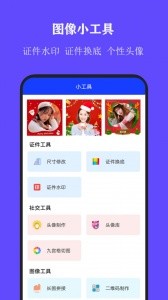 全能证件照大师app截图5