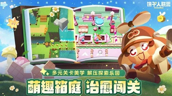 饼干人联盟扭蛋券怎么用 扭蛋券用法详细攻略