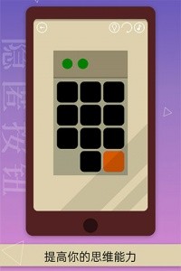 隐匿按钮官方正版截图1