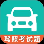 驾考科目一科目四app