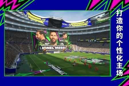 实况足球手游官方正版截图4