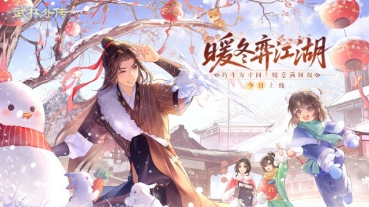 武林外传官方版手游截图1