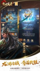乱世王者手游截图1