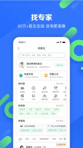 春雨医生app截图4