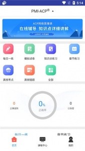 ACP题库app官方版截图4