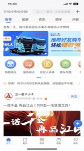 三一卡车官方版app截图1