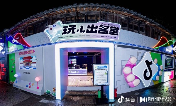 2025抖音创作者大会抖音游戏打造跨次元盛会，「玩儿出名堂」引爆游戏生态