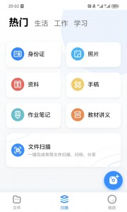 AI扫描王app截图1