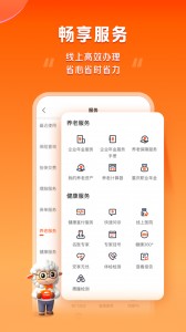 平安好福利app截图2