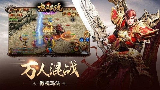 热血武魂手游截图2