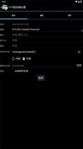 andftp官方版截图2