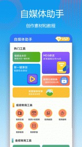 自媒体助手app截图1