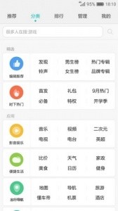 华为应用市场官方版截图2