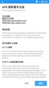 APK提取器app截图4