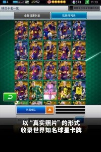 实况王者集结手游截图4