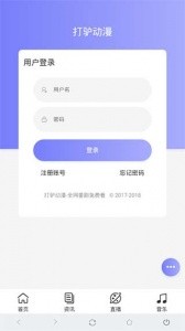 打驴动漫app截图2