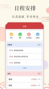 时光日历官方版截图3