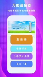 万能遥控王app截图1