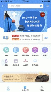 人卫临床助手官方版截图1